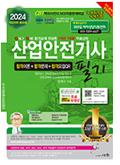 산업안전기사 필기