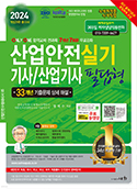 산업안전기사실기 필답형