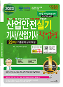 산업안전기사실기 작업형