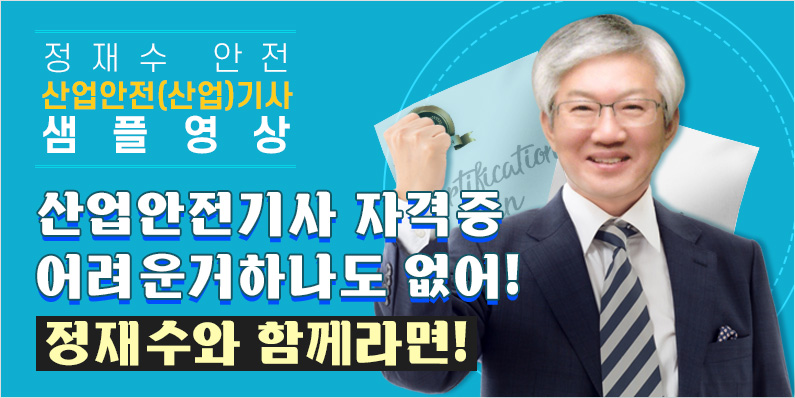 산업안전자격증